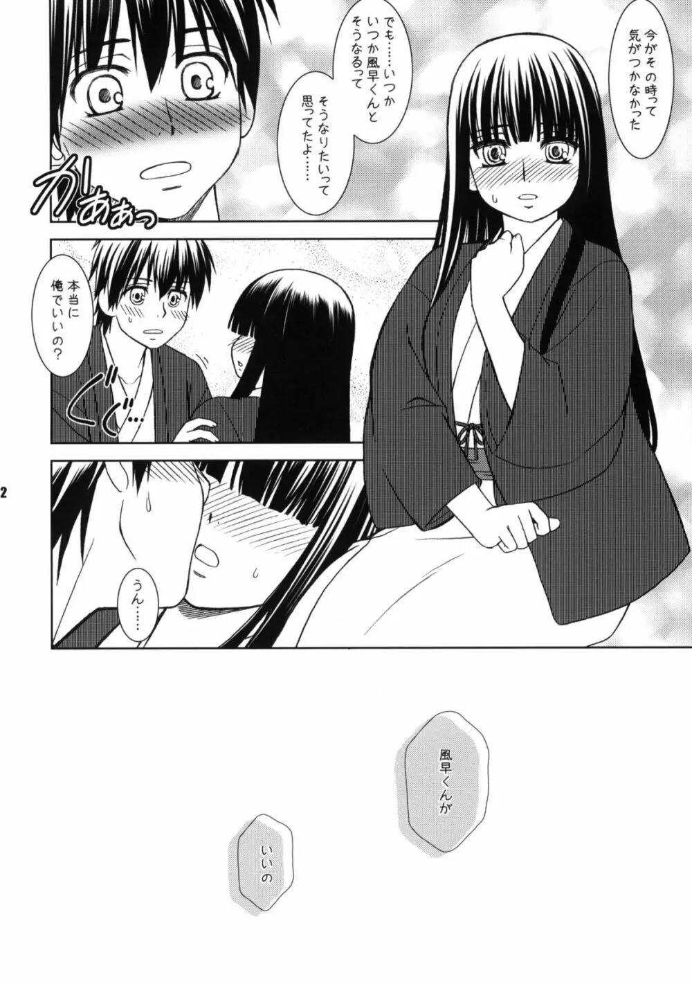 君の歌僕の歌 - page11