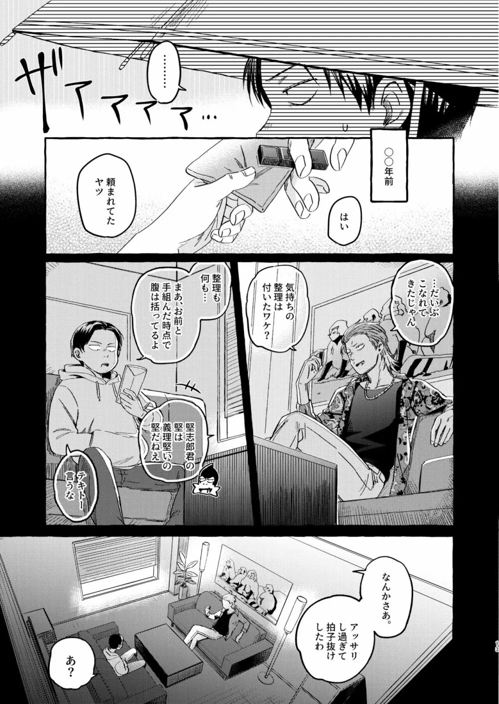 そうじゃなかったらどうかしてる - page12