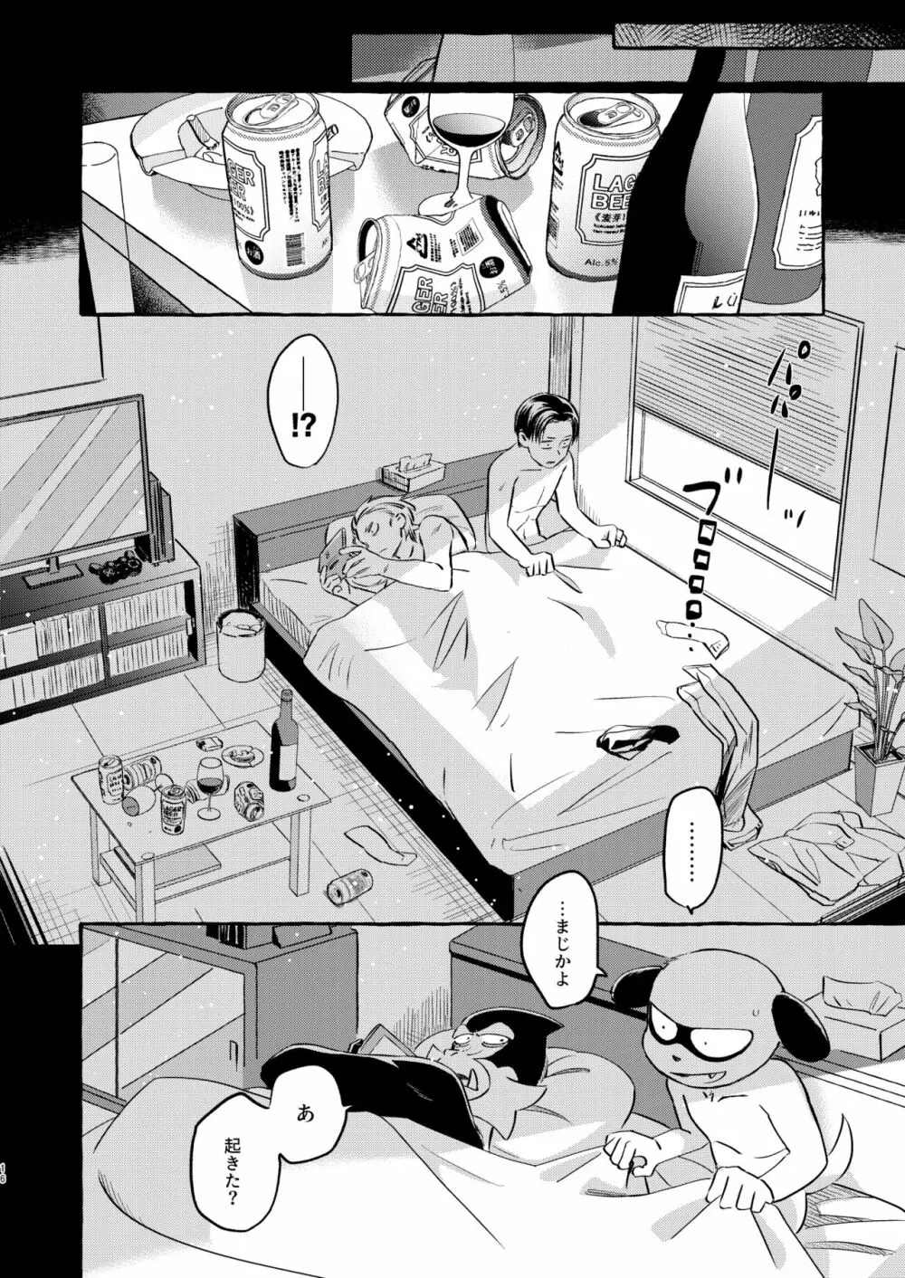 そうじゃなかったらどうかしてる - page15