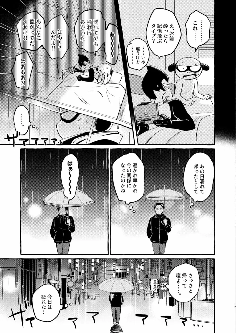 そうじゃなかったらどうかしてる - page16