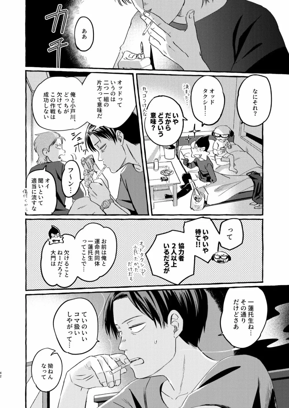 そうじゃなかったらどうかしてる - page41