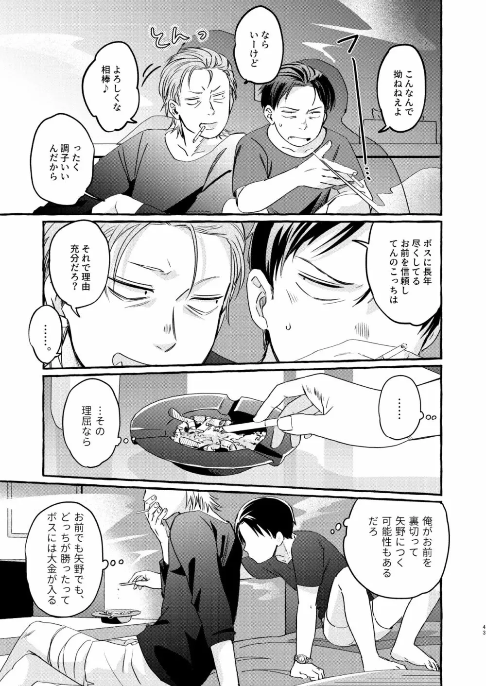 そうじゃなかったらどうかしてる - page42