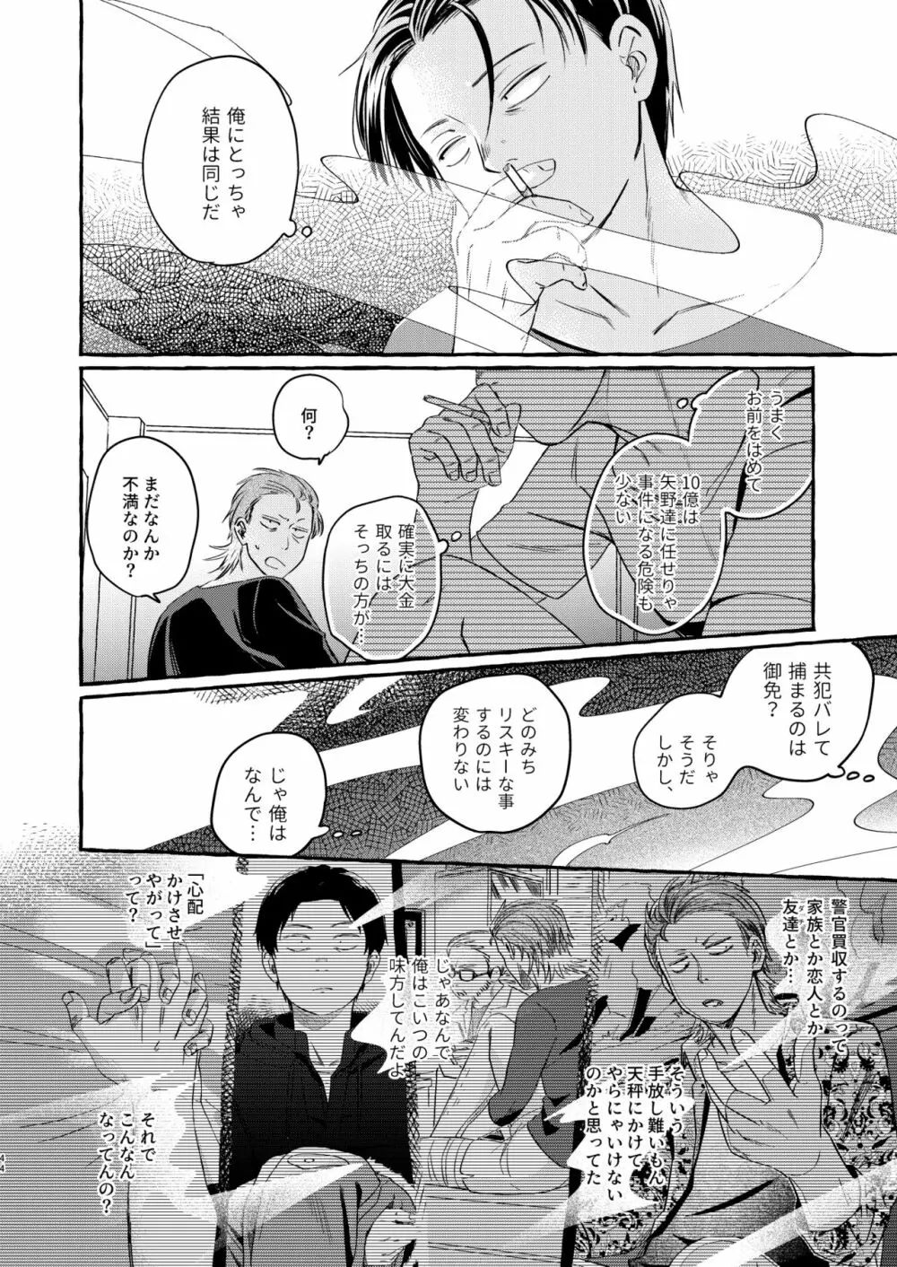 そうじゃなかったらどうかしてる - page43