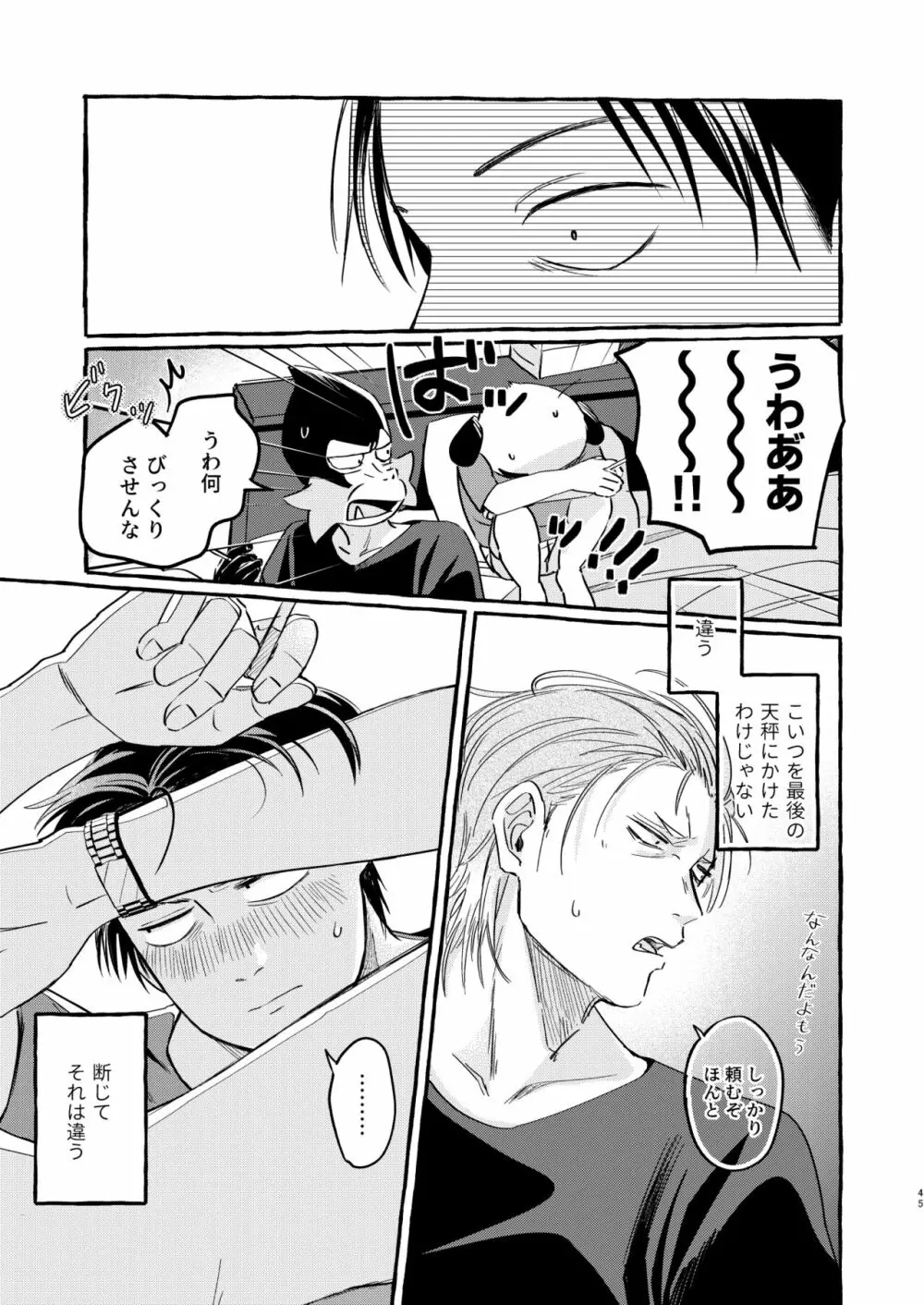 そうじゃなかったらどうかしてる - page44