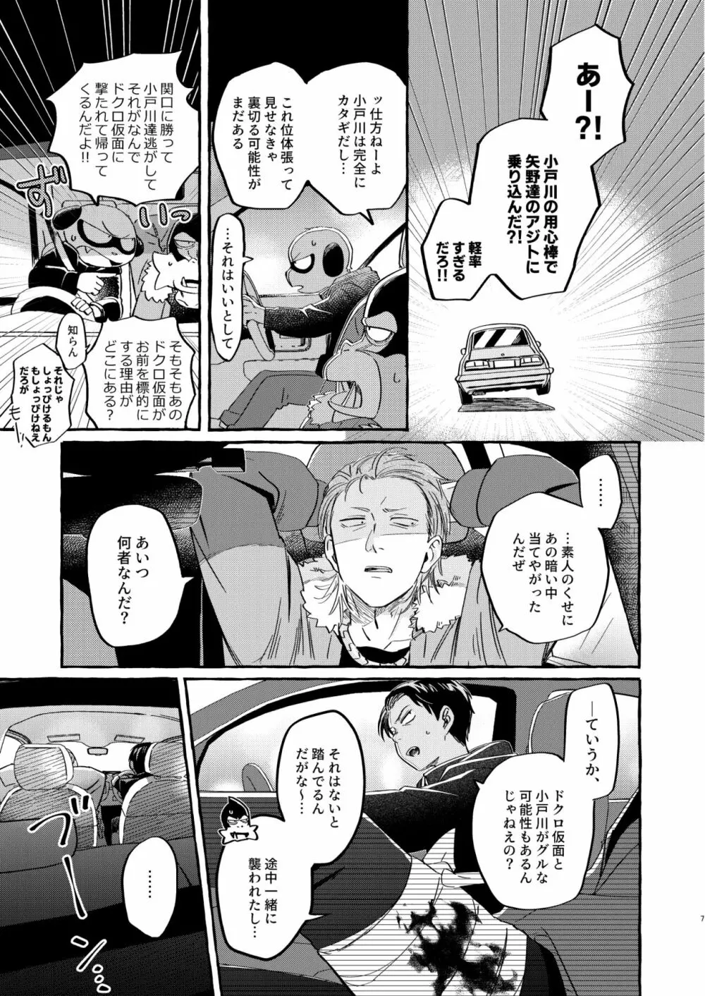 そうじゃなかったらどうかしてる - page6