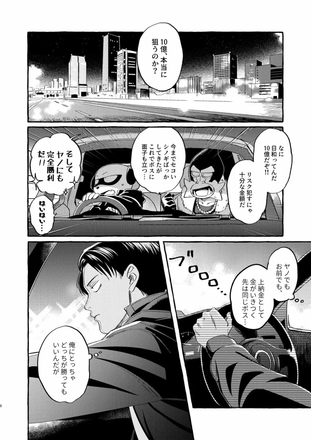 そうじゃなかったらどうかしてる - page7