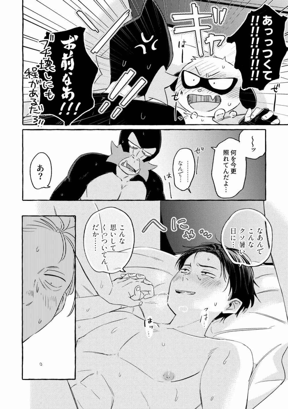 クーラーこわれた - page14