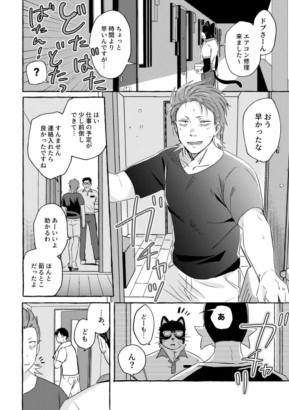 クーラーこわれた - page16