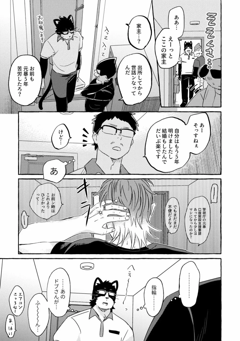 クーラーこわれた - page17