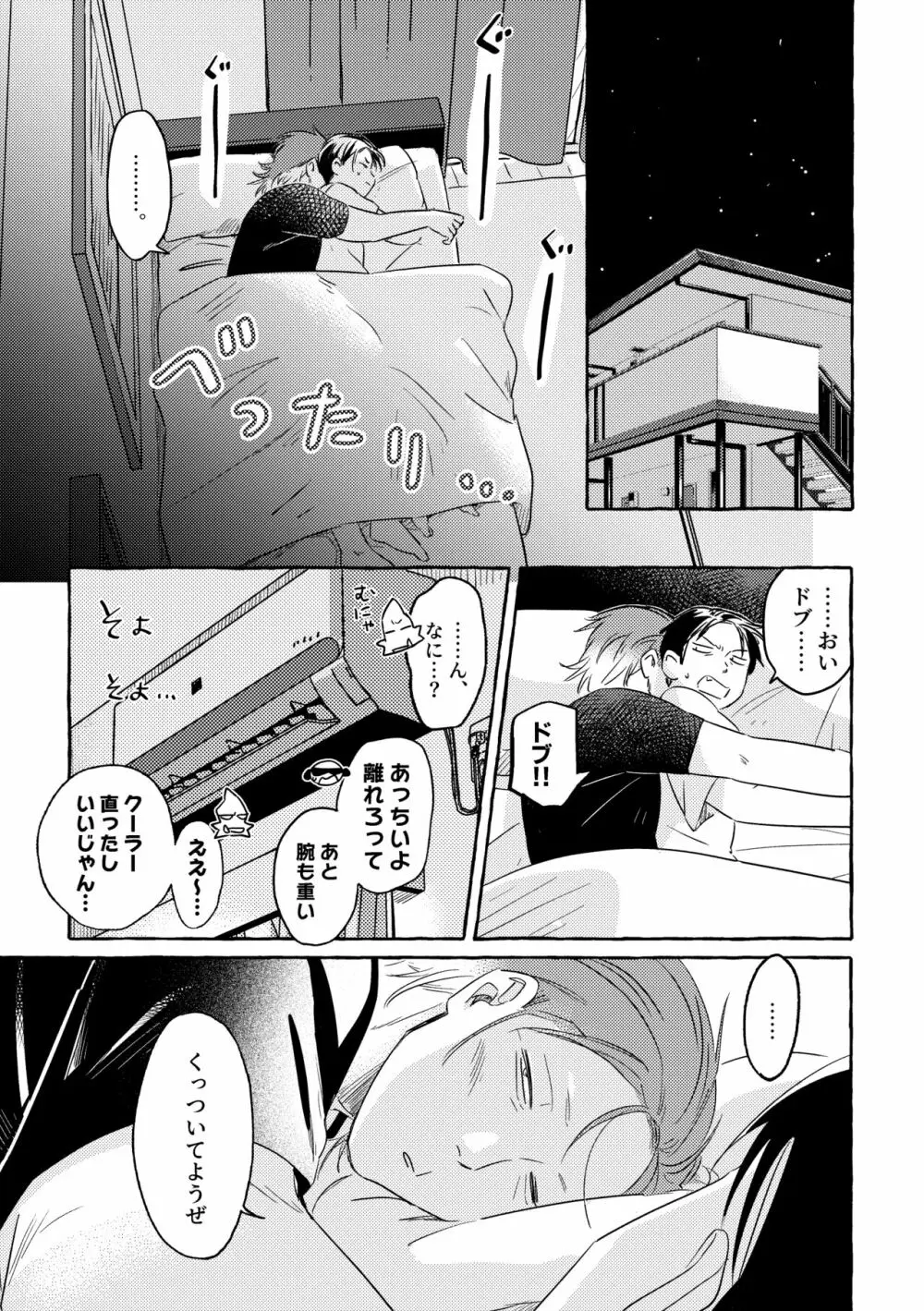 クーラーこわれた - page19