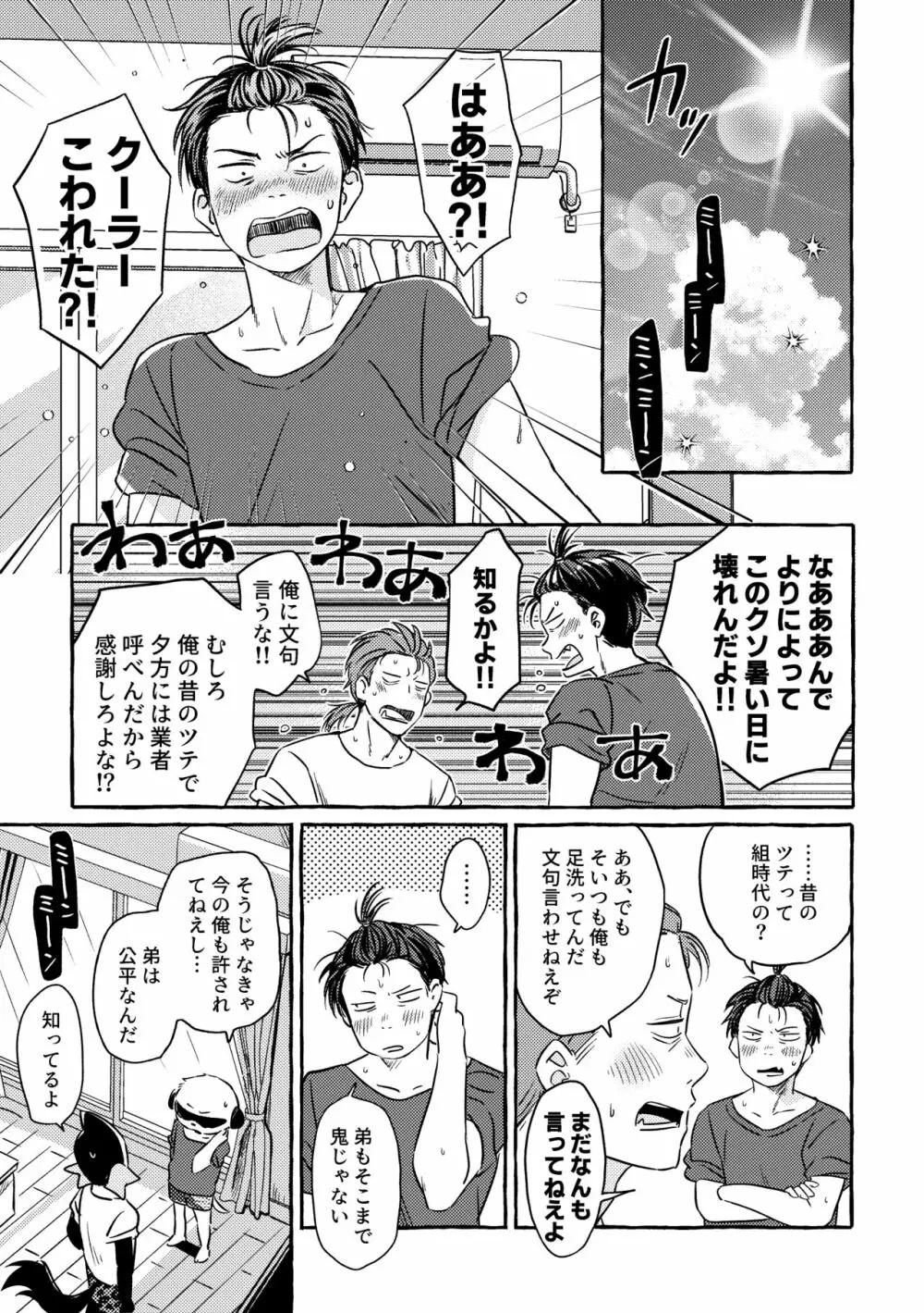 クーラーこわれた - page3