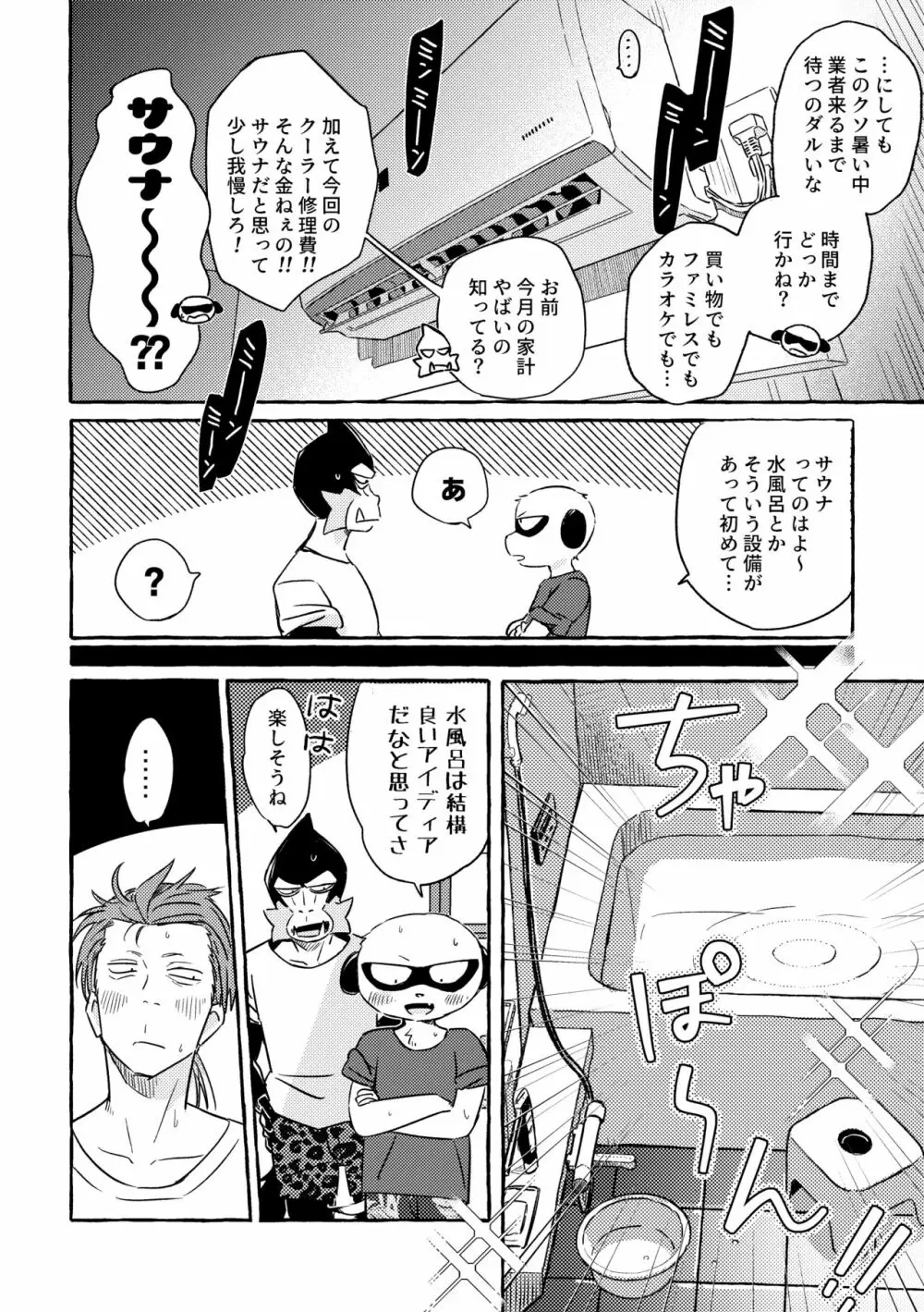 クーラーこわれた - page4