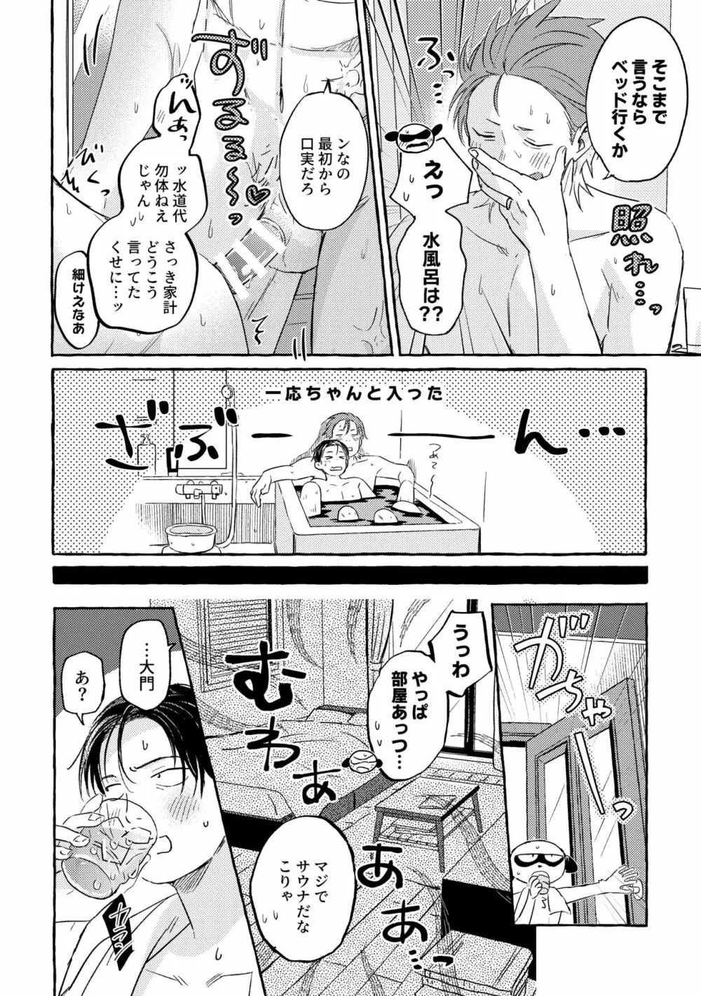 クーラーこわれた - page8