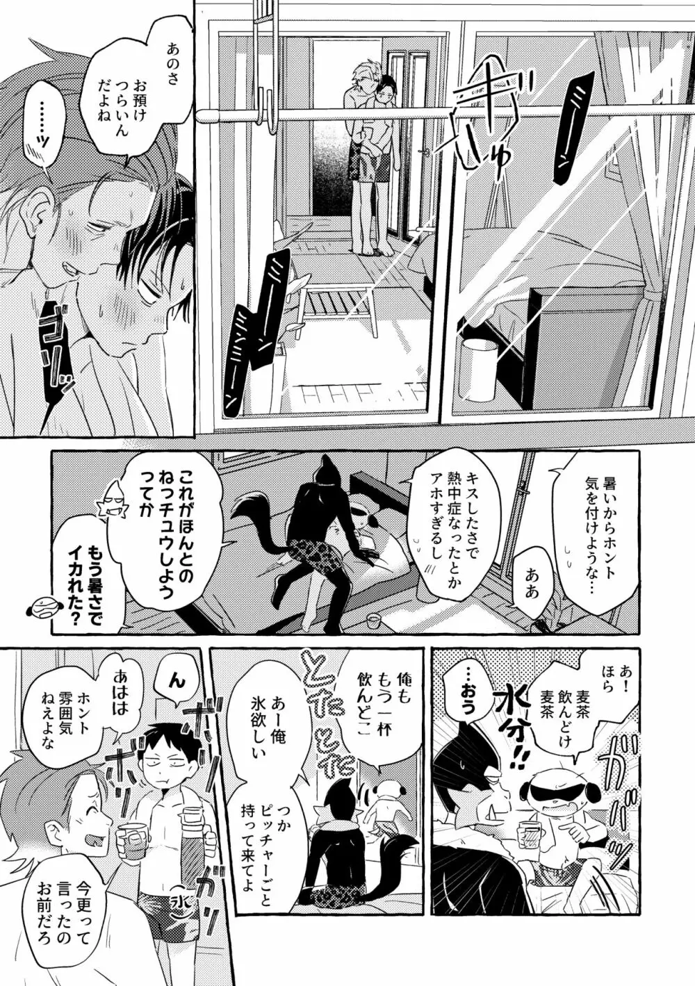 クーラーこわれた - page9