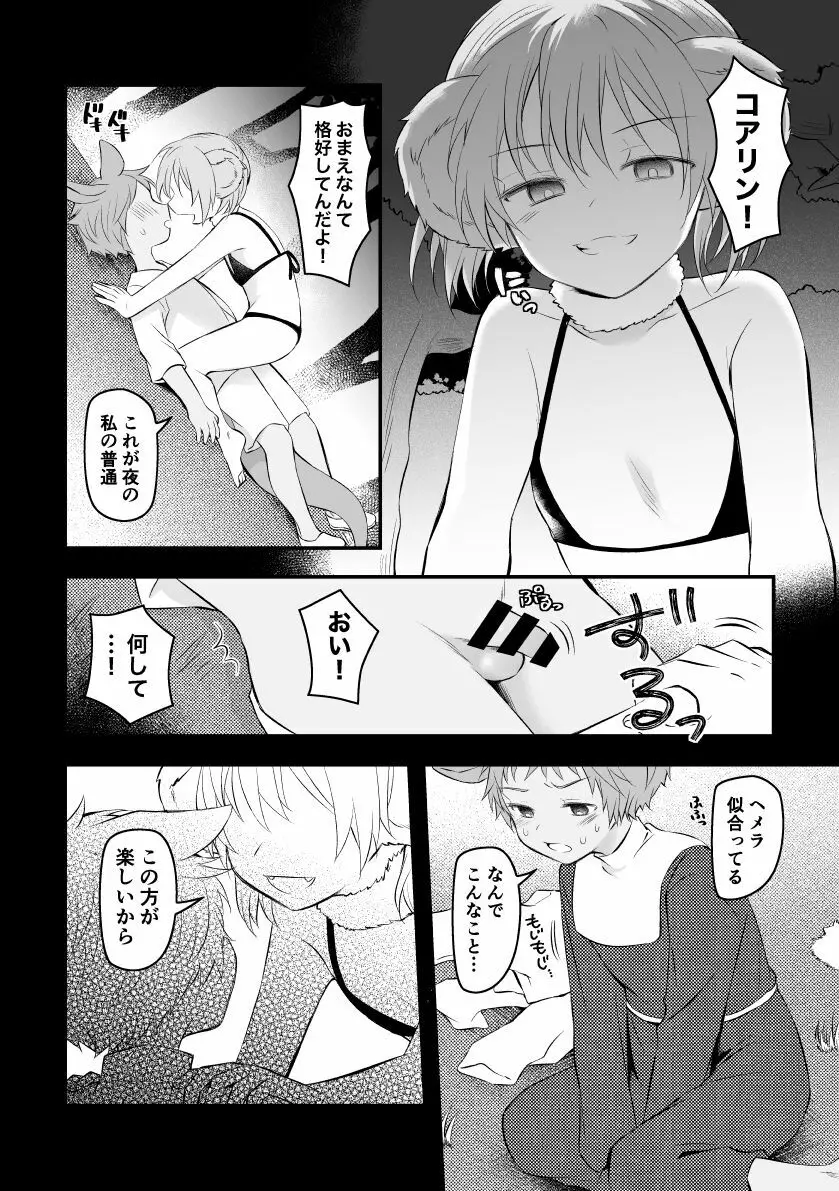 おしっこ我慢してる友達のちんちんモミモミしちゃう話。 - page3