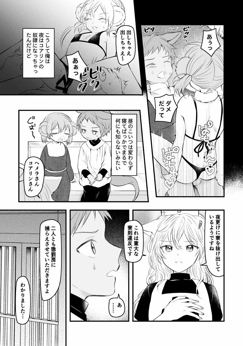 おしっこ我慢してる友達のちんちんモミモミしちゃう話。 - page4