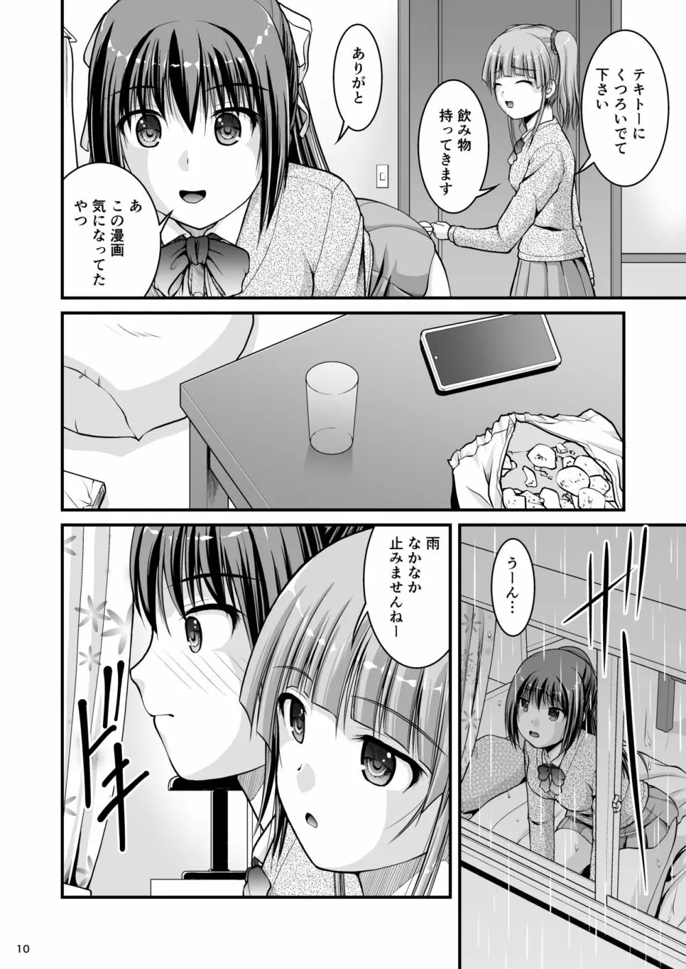 百合娘は放課後にゆらめき花咲く4 - page10