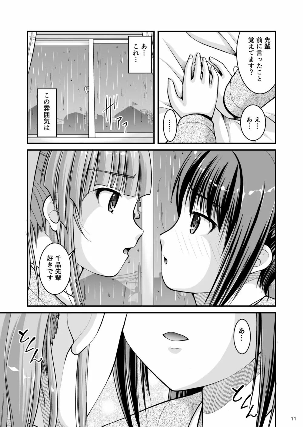 百合娘は放課後にゆらめき花咲く4 - page11