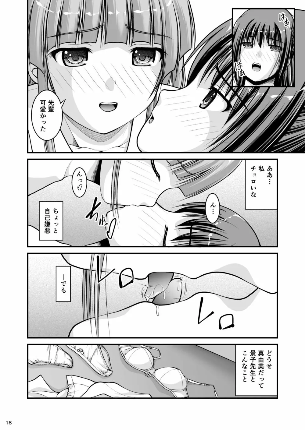 百合娘は放課後にゆらめき花咲く4 - page18