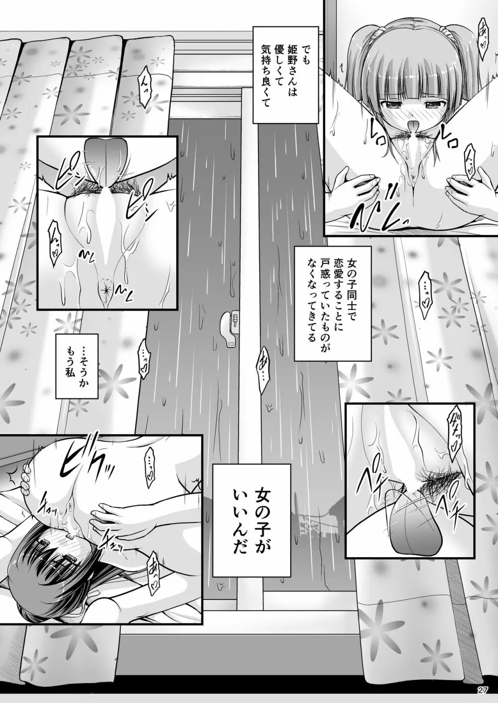 百合娘は放課後にゆらめき花咲く4 - page27