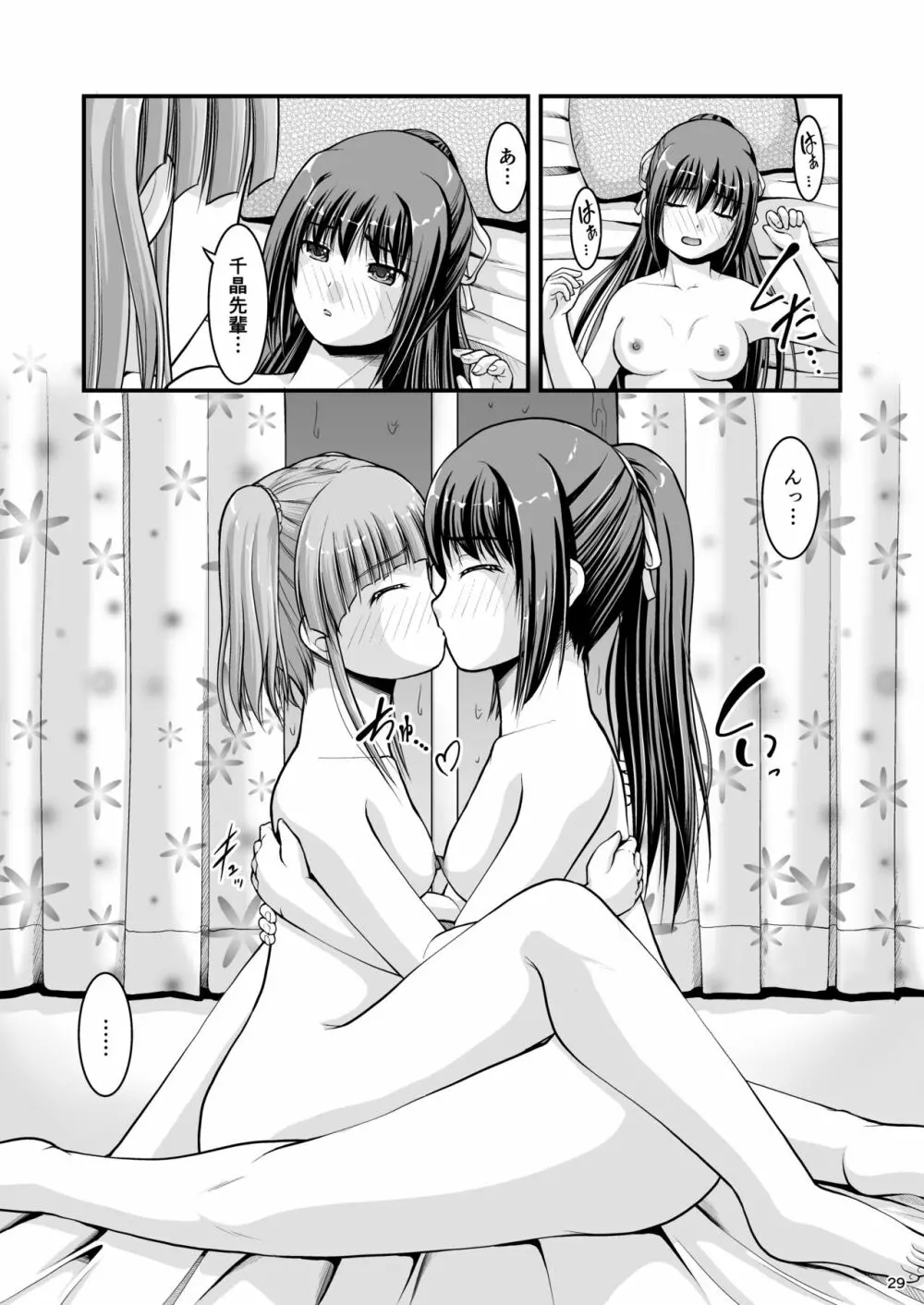 百合娘は放課後にゆらめき花咲く4 - page29