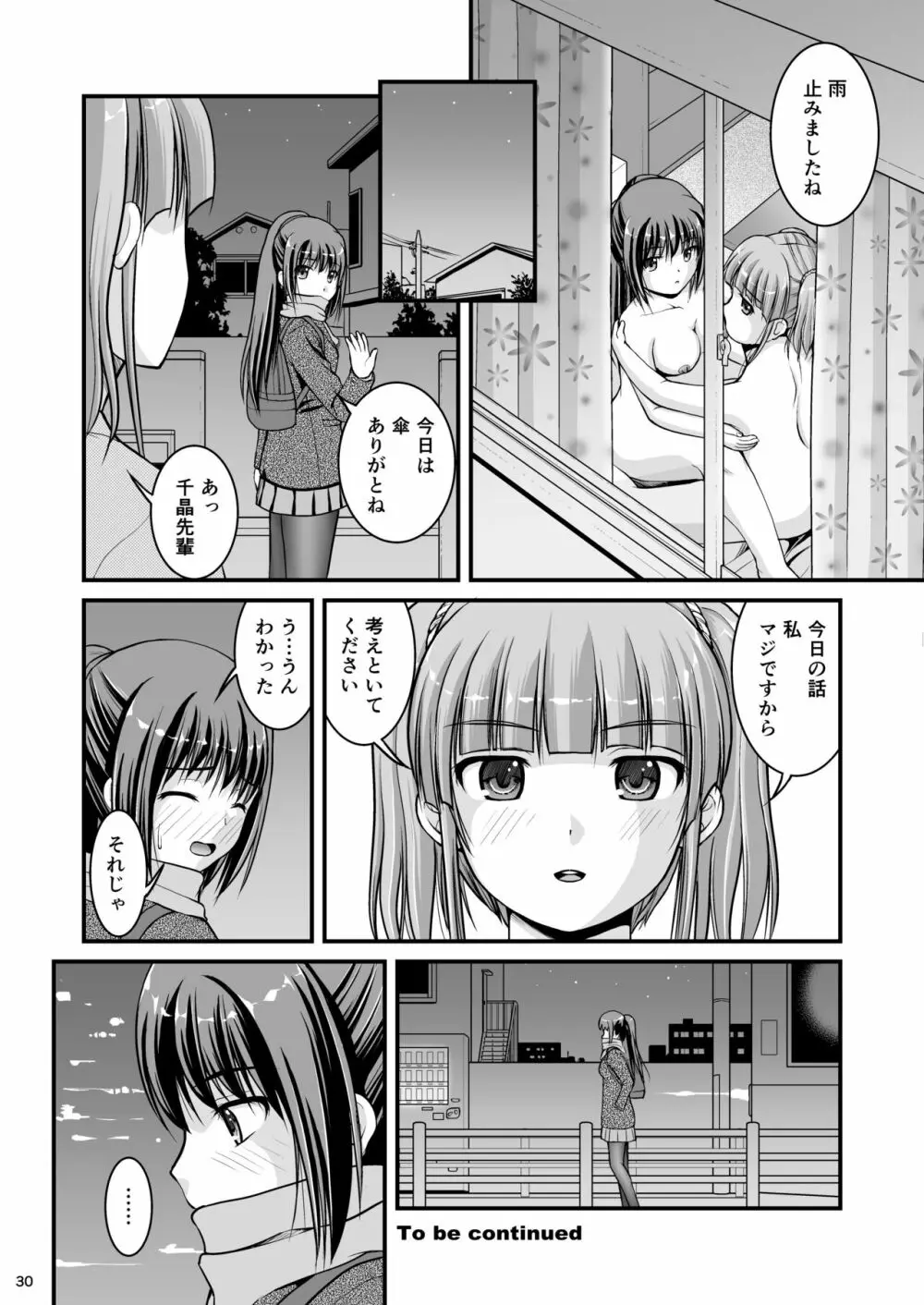 百合娘は放課後にゆらめき花咲く4 - page30