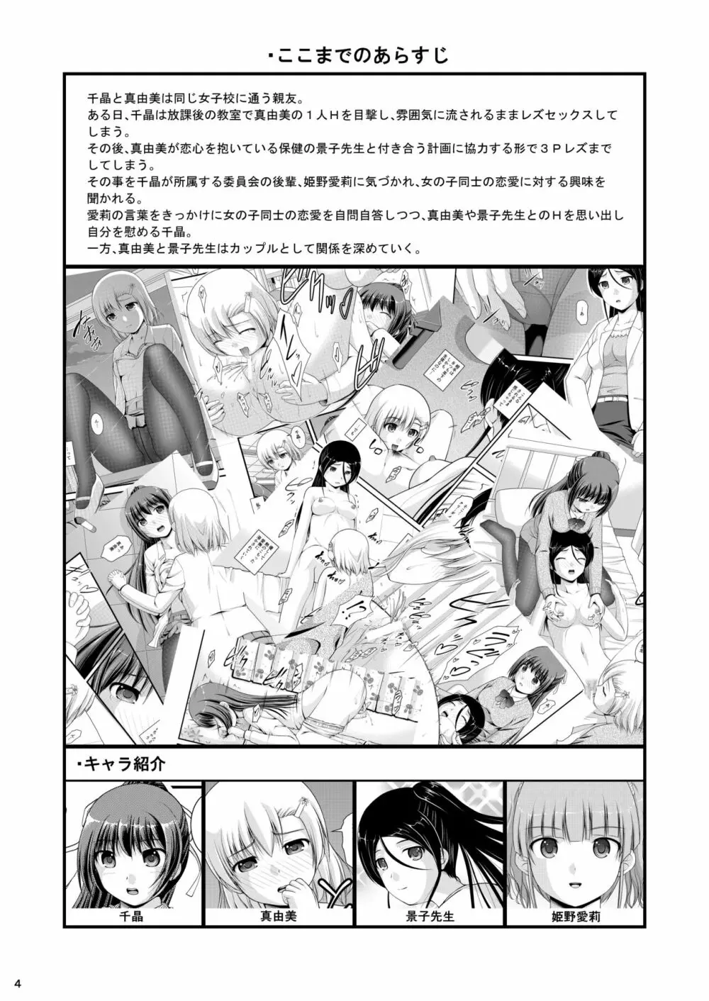 百合娘は放課後にゆらめき花咲く4 - page4