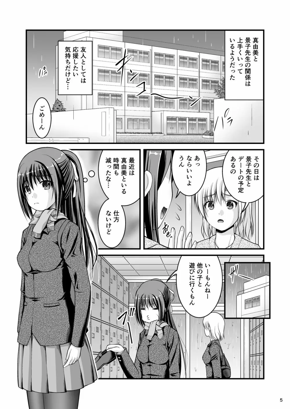 百合娘は放課後にゆらめき花咲く4 - page5