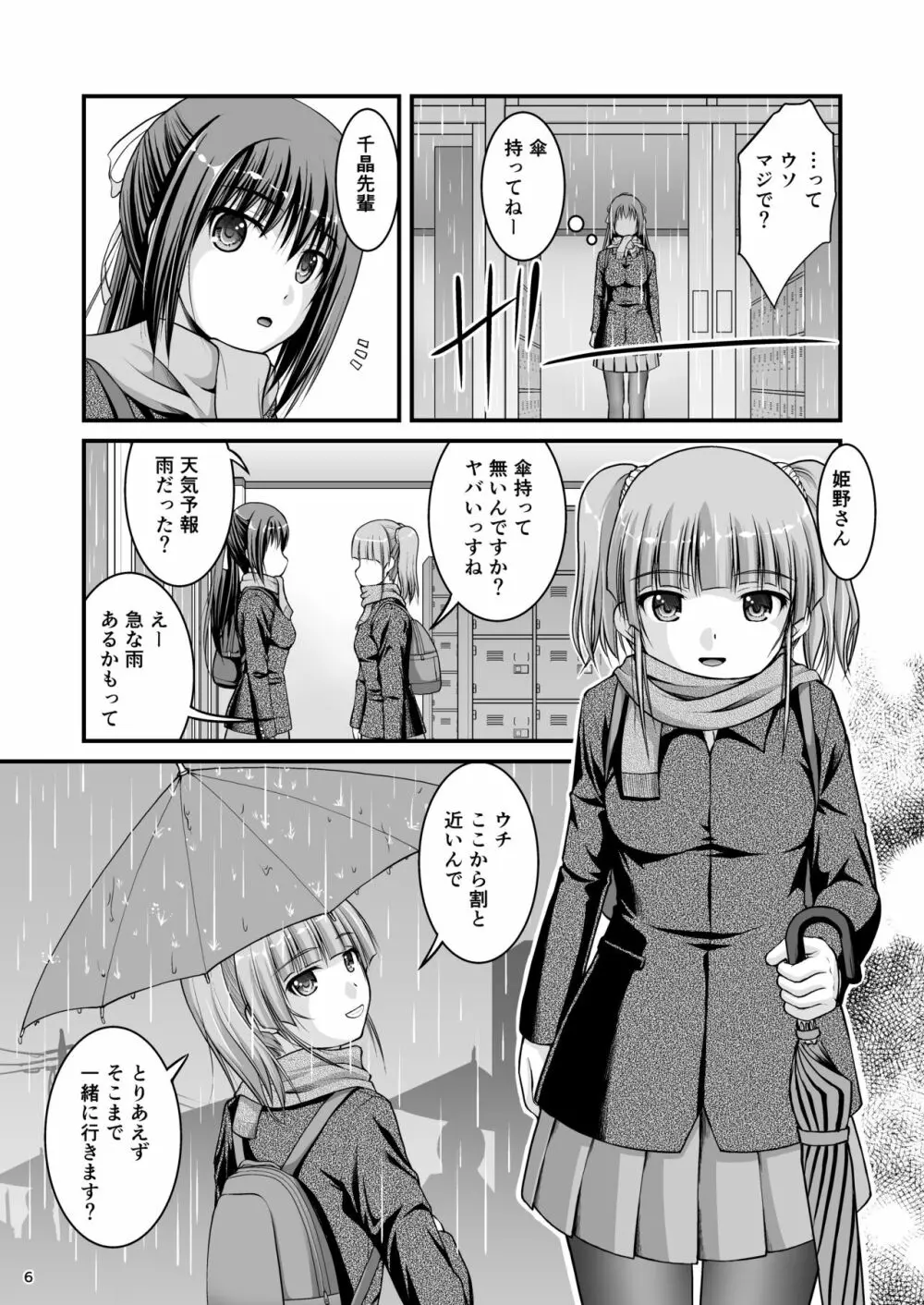 百合娘は放課後にゆらめき花咲く4 - page6