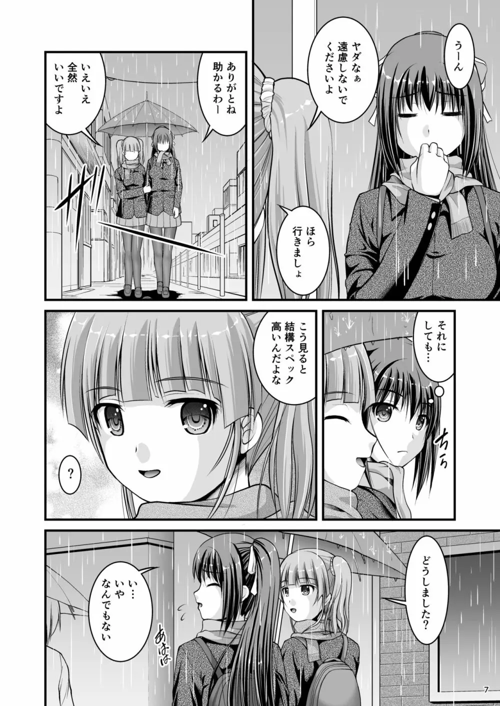 百合娘は放課後にゆらめき花咲く4 - page7