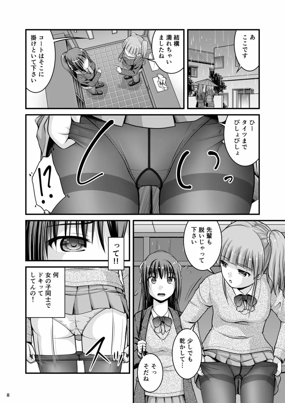 百合娘は放課後にゆらめき花咲く4 - page8