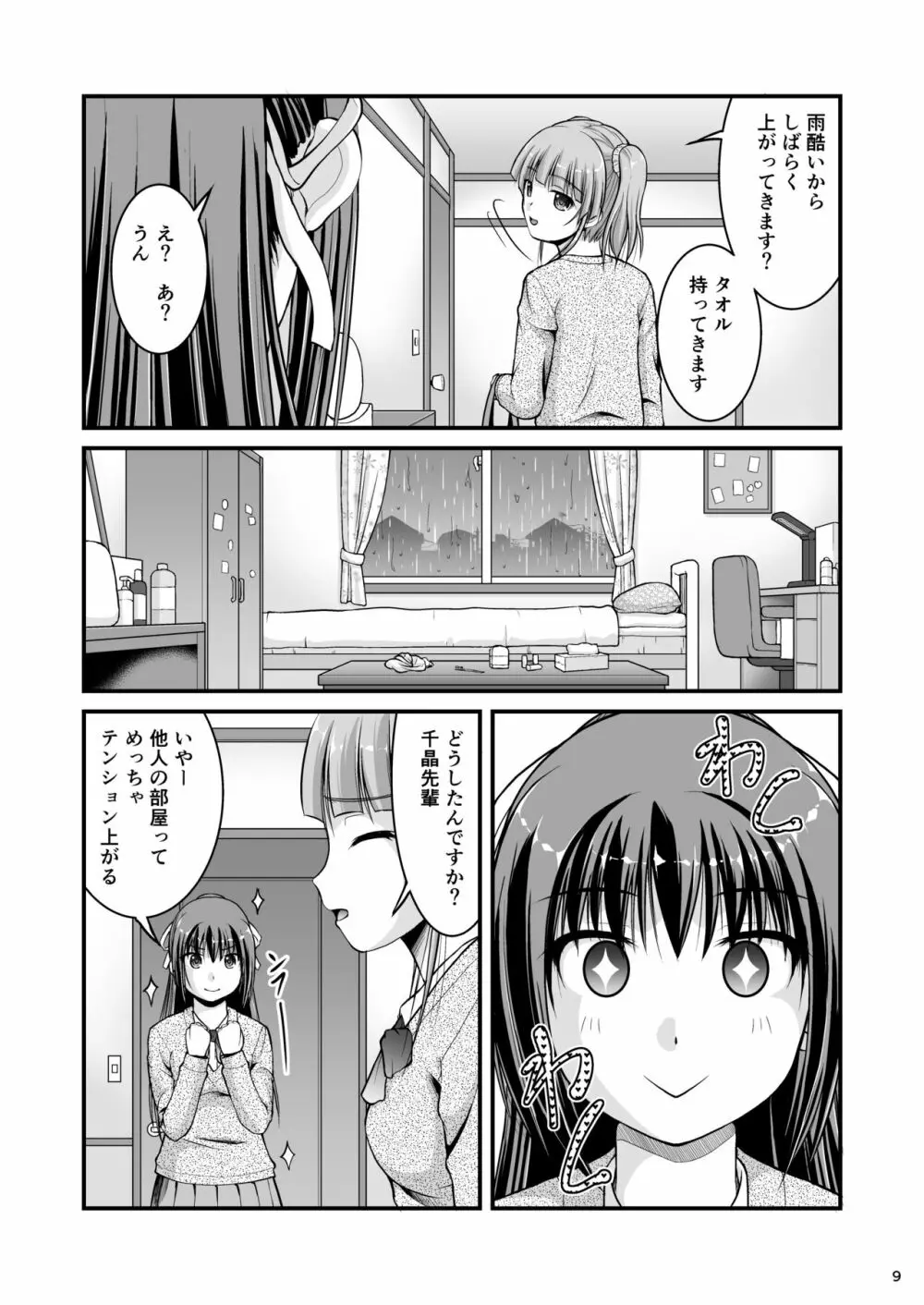 百合娘は放課後にゆらめき花咲く4 - page9