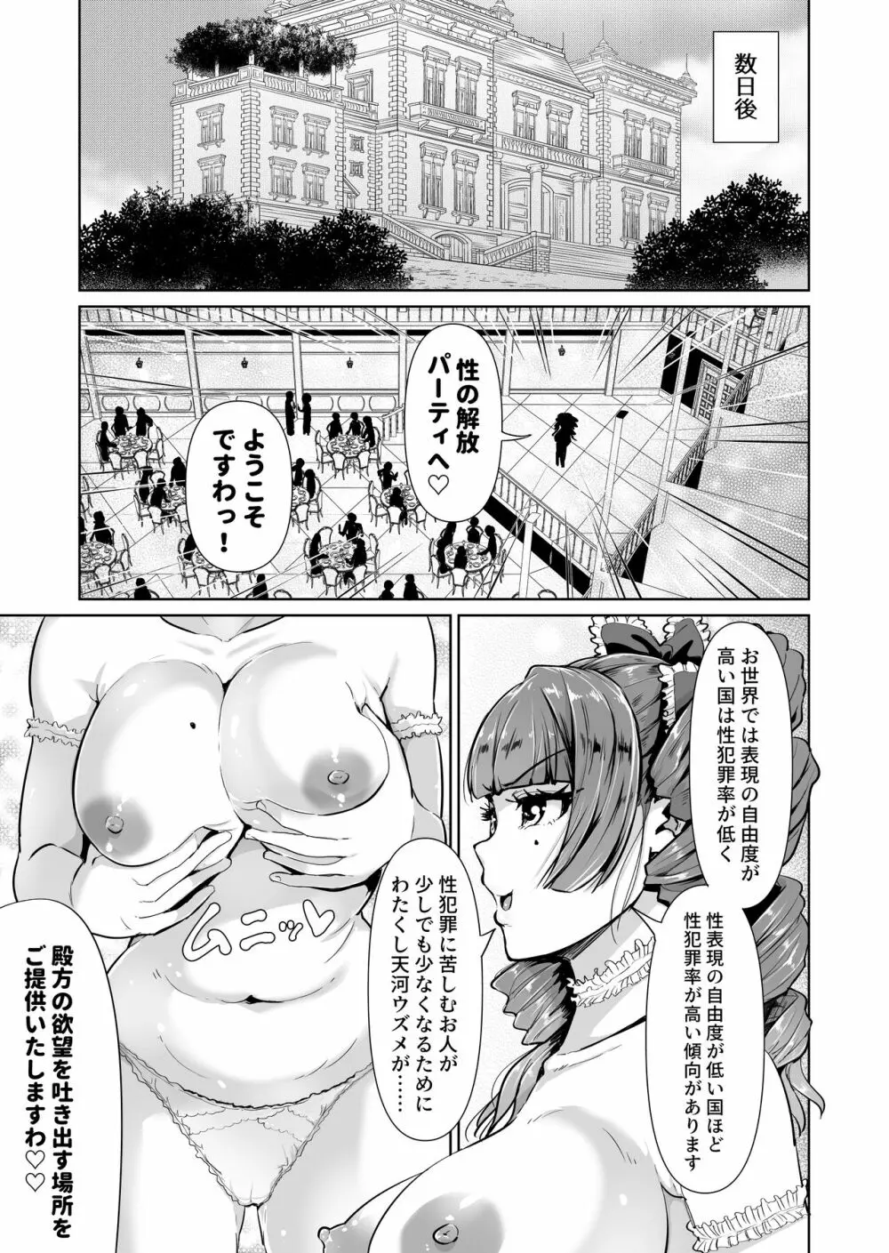 [トミヒロ、] オナホになりたいお嬢様 -SEX Saves the World- Scene5 - page2