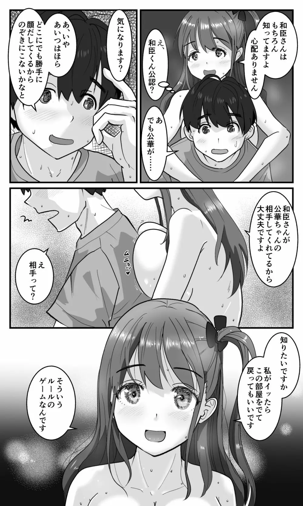 ラブLOVEスワッピングホテル - page10