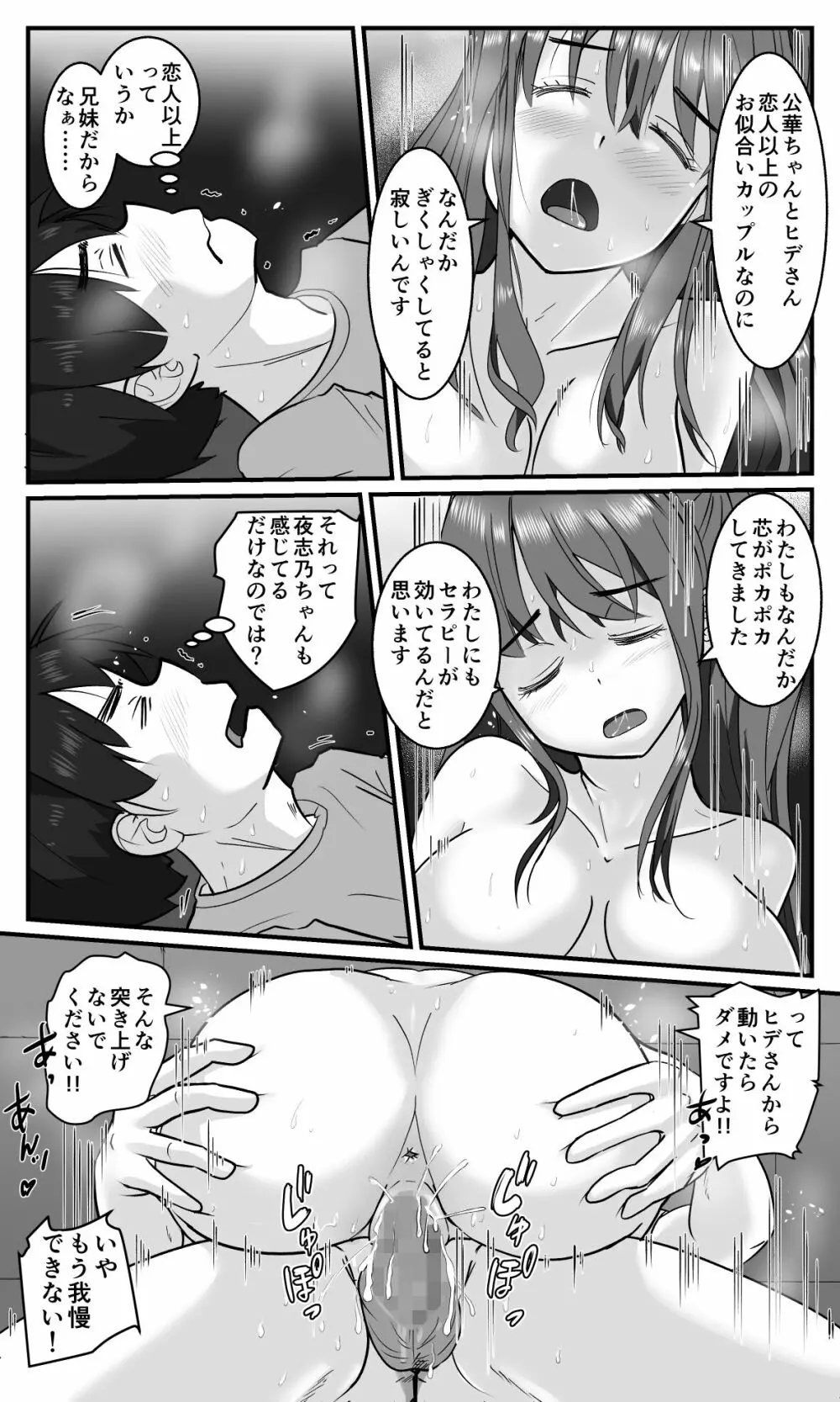 ラブLOVEスワッピングホテル - page20