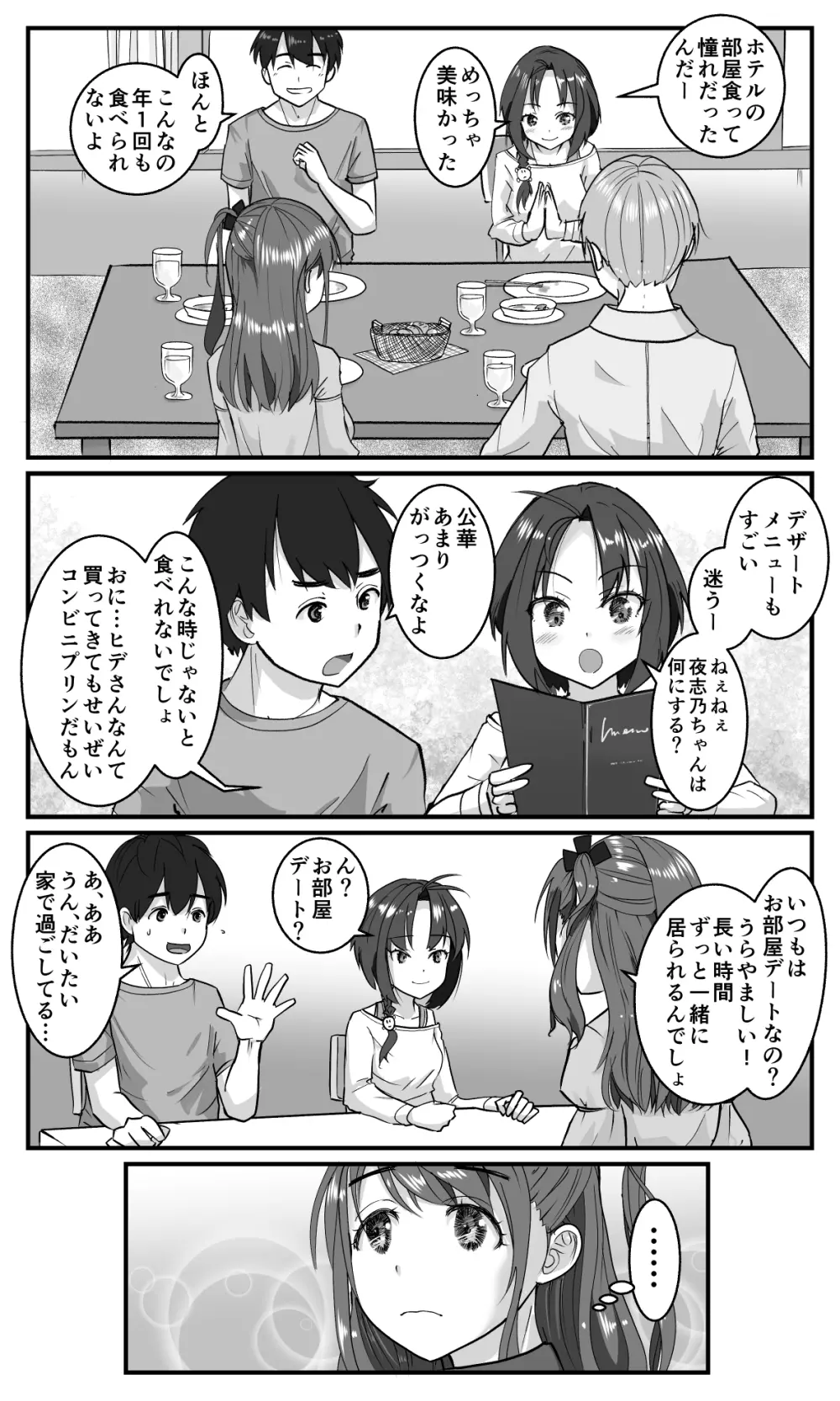 ラブLOVEスワッピングホテル - page4