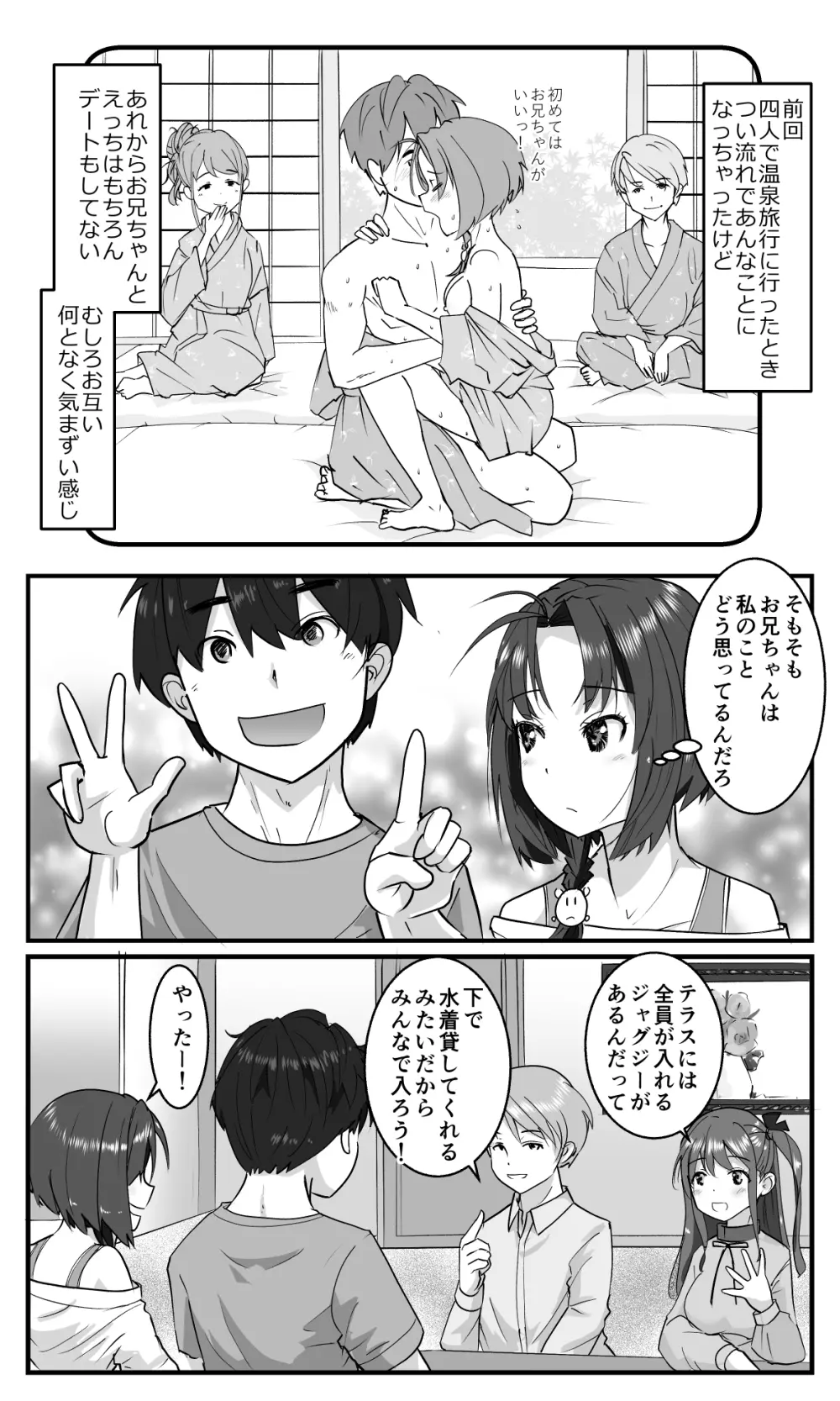 ラブLOVEスワッピングホテル - page5