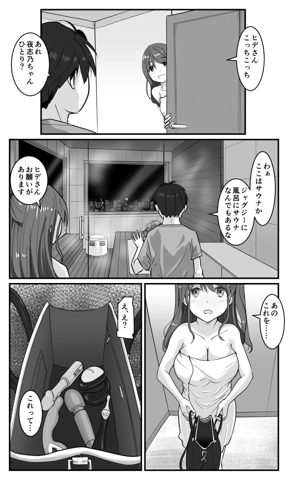 ラブLOVEスワッピングホテル - page8