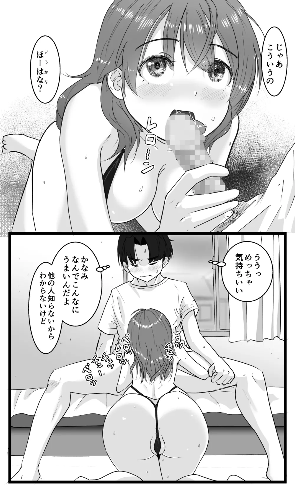 NTR要請～ネトラレ性癖のドS兄から幼馴染を奪い取る！ - page15