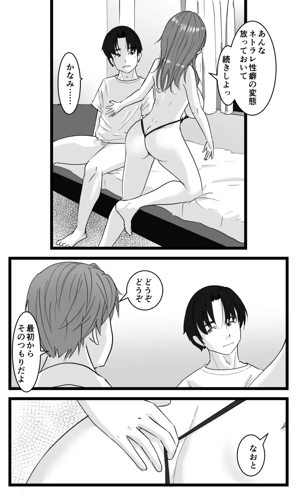 NTR要請～ネトラレ性癖のドS兄から幼馴染を奪い取る！ - page19