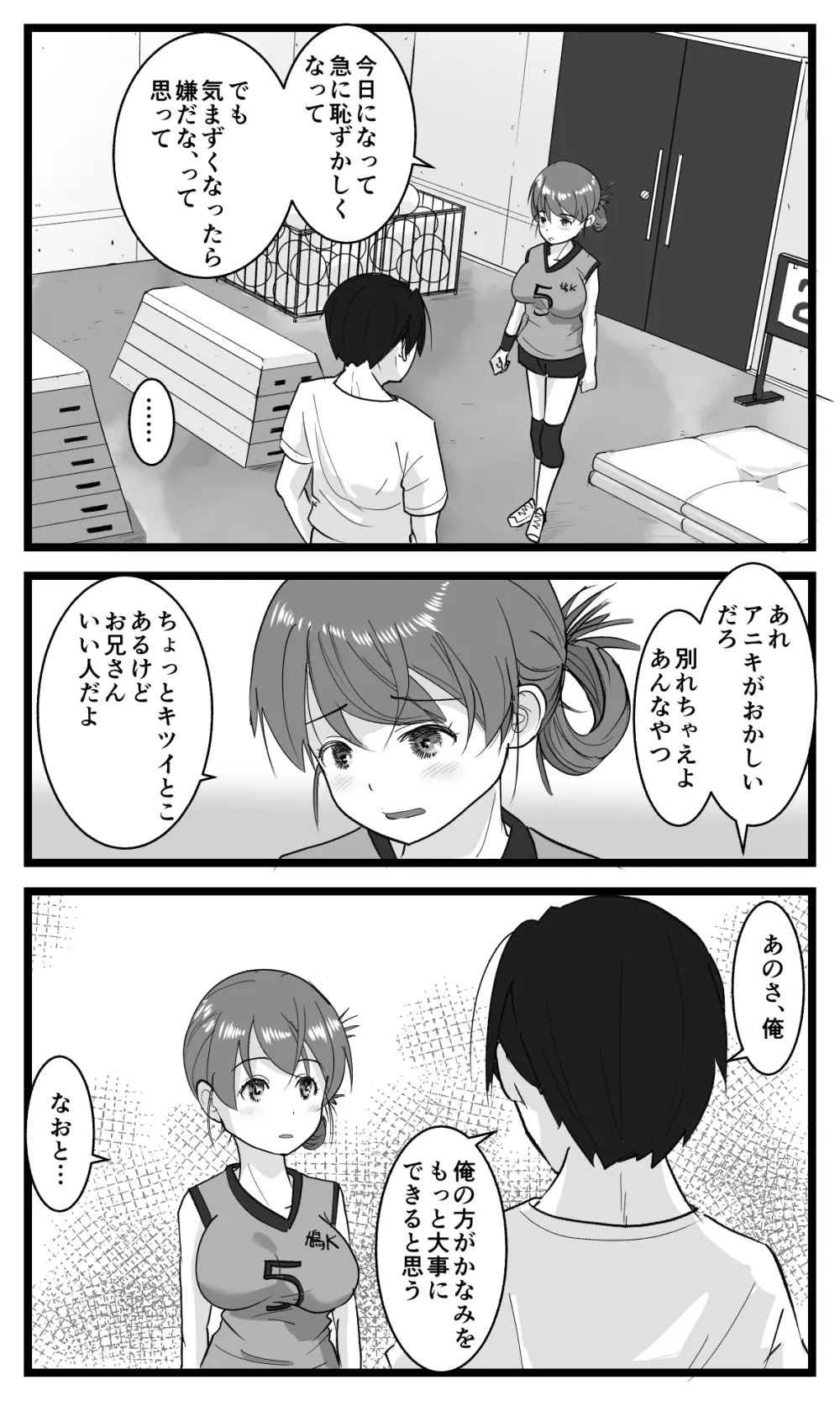 NTR要請～ネトラレ性癖のドS兄から幼馴染を奪い取る！ - page36