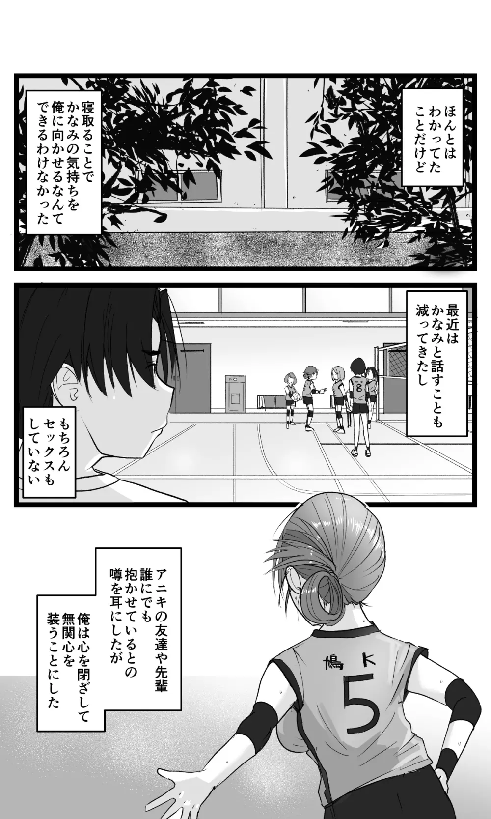 NTR要請～ネトラレ性癖のドS兄から幼馴染を奪い取る！ - page53