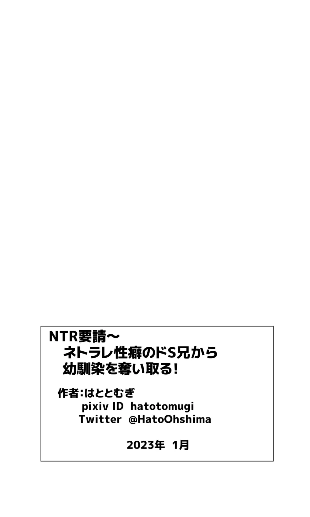 NTR要請～ネトラレ性癖のドS兄から幼馴染を奪い取る！ - page54