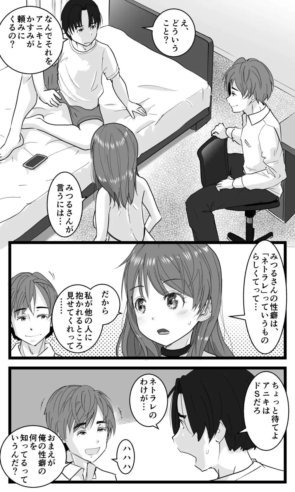 NTR要請～ネトラレ性癖のドS兄から幼馴染を奪い取る！ - page9