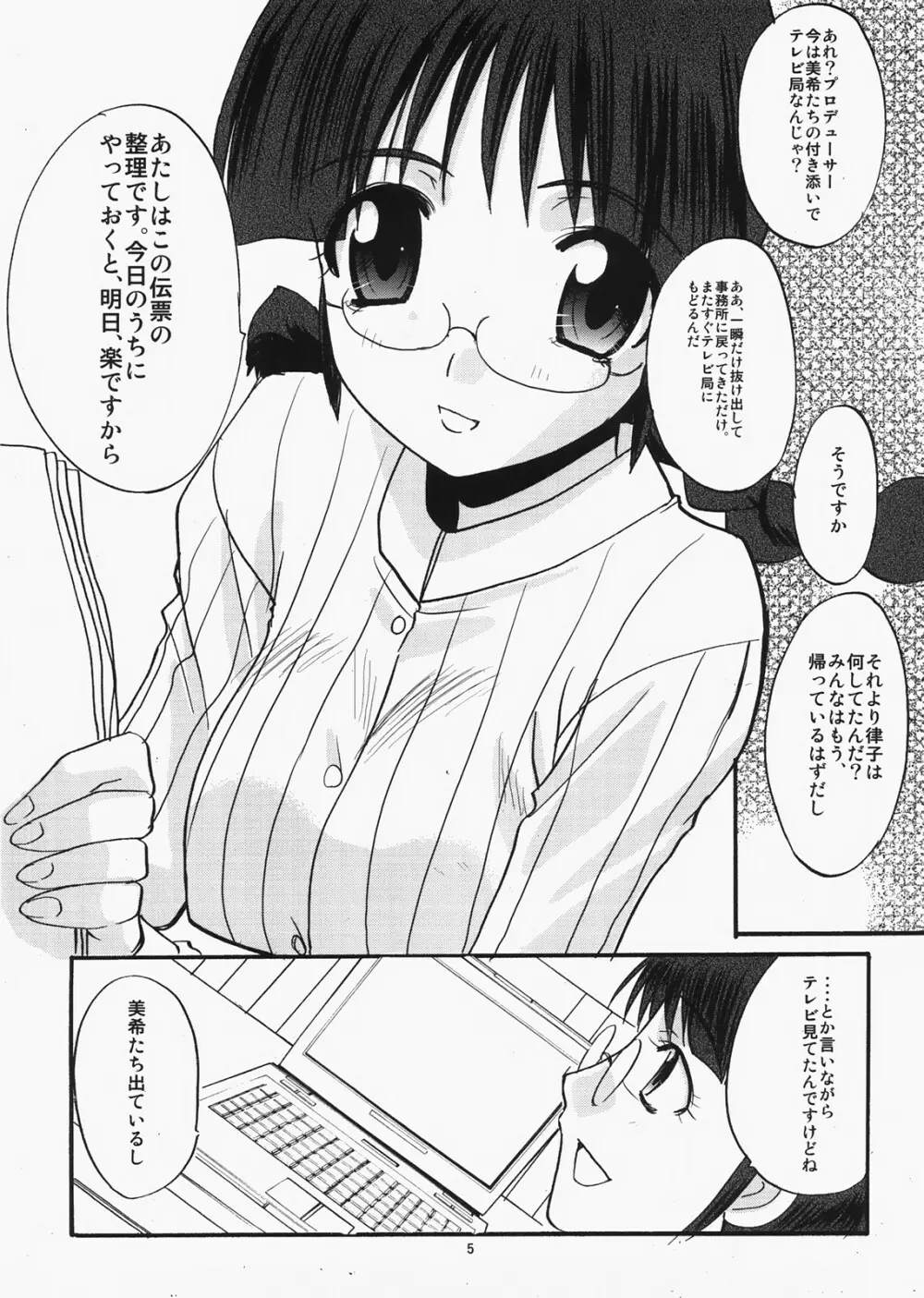 りっちゃんはかわいいのデスヨ - page6