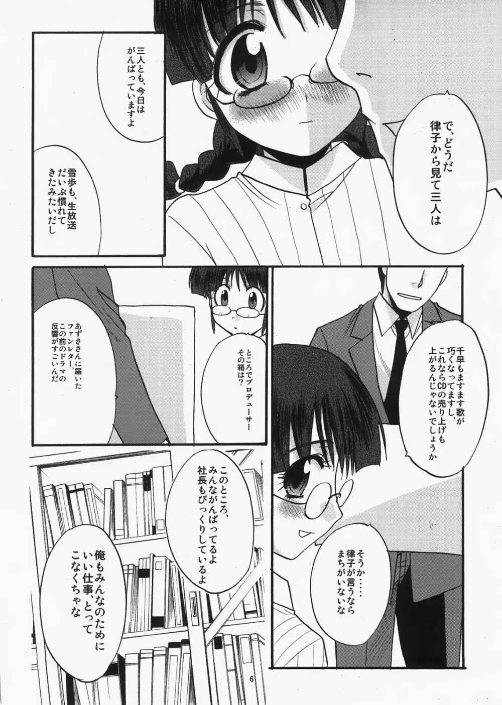 りっちゃんはかわいいのデスヨ - page7