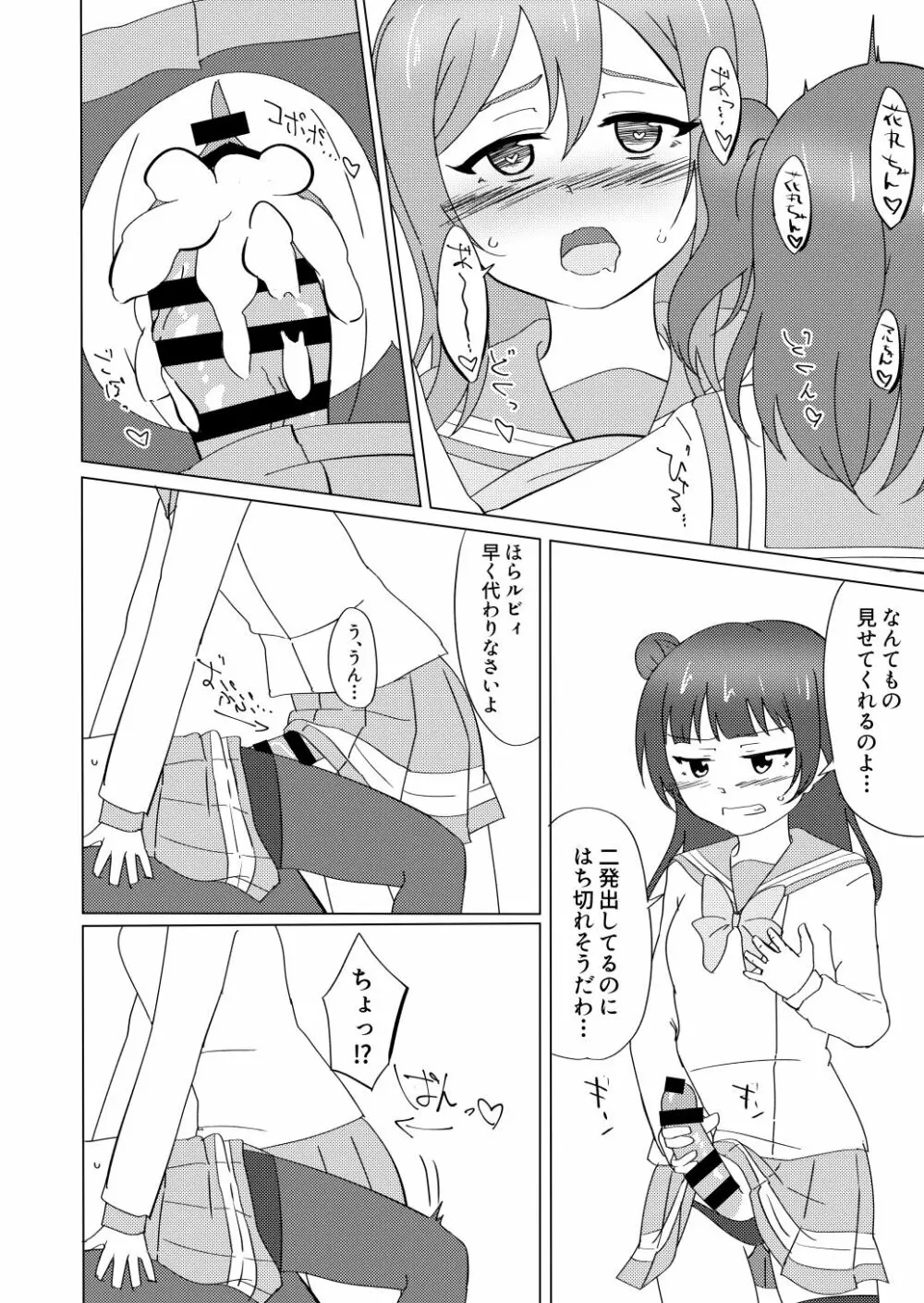 マルがシてあげる - page29