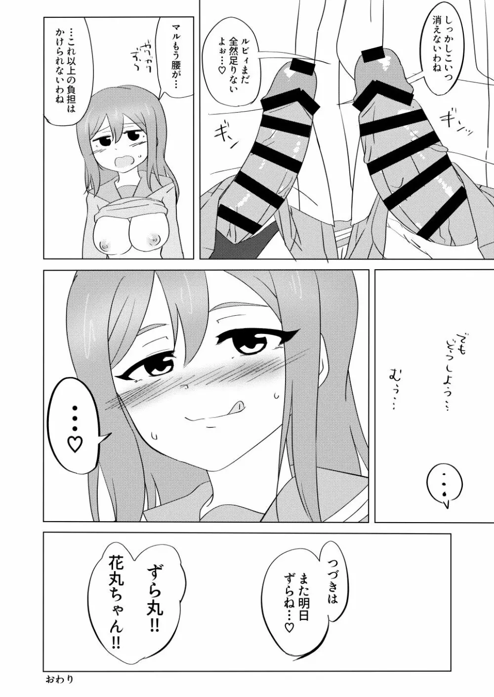 マルがシてあげる - page39