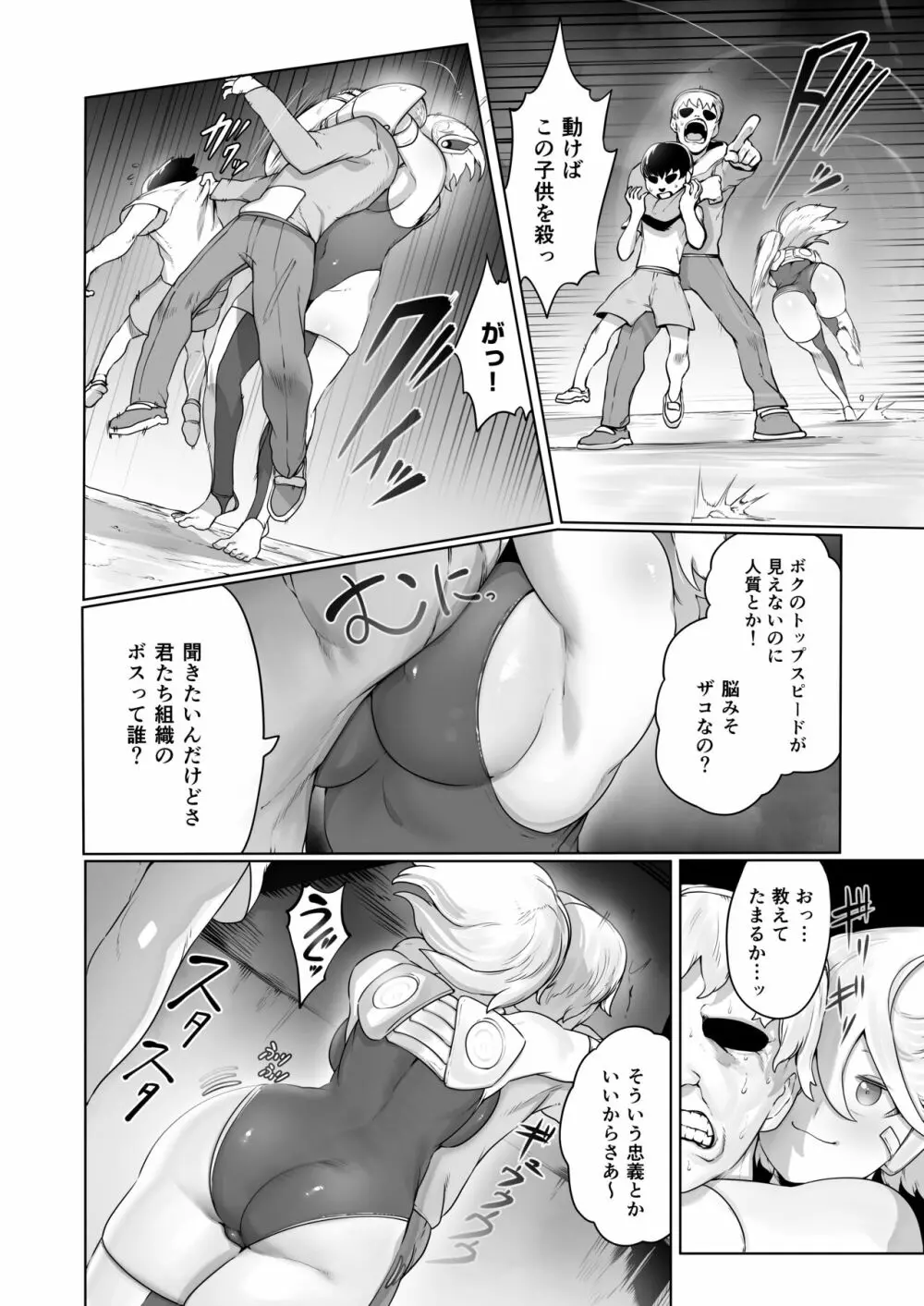 機巧JKルミ ―任務失敗・種付けBAD END― - page11