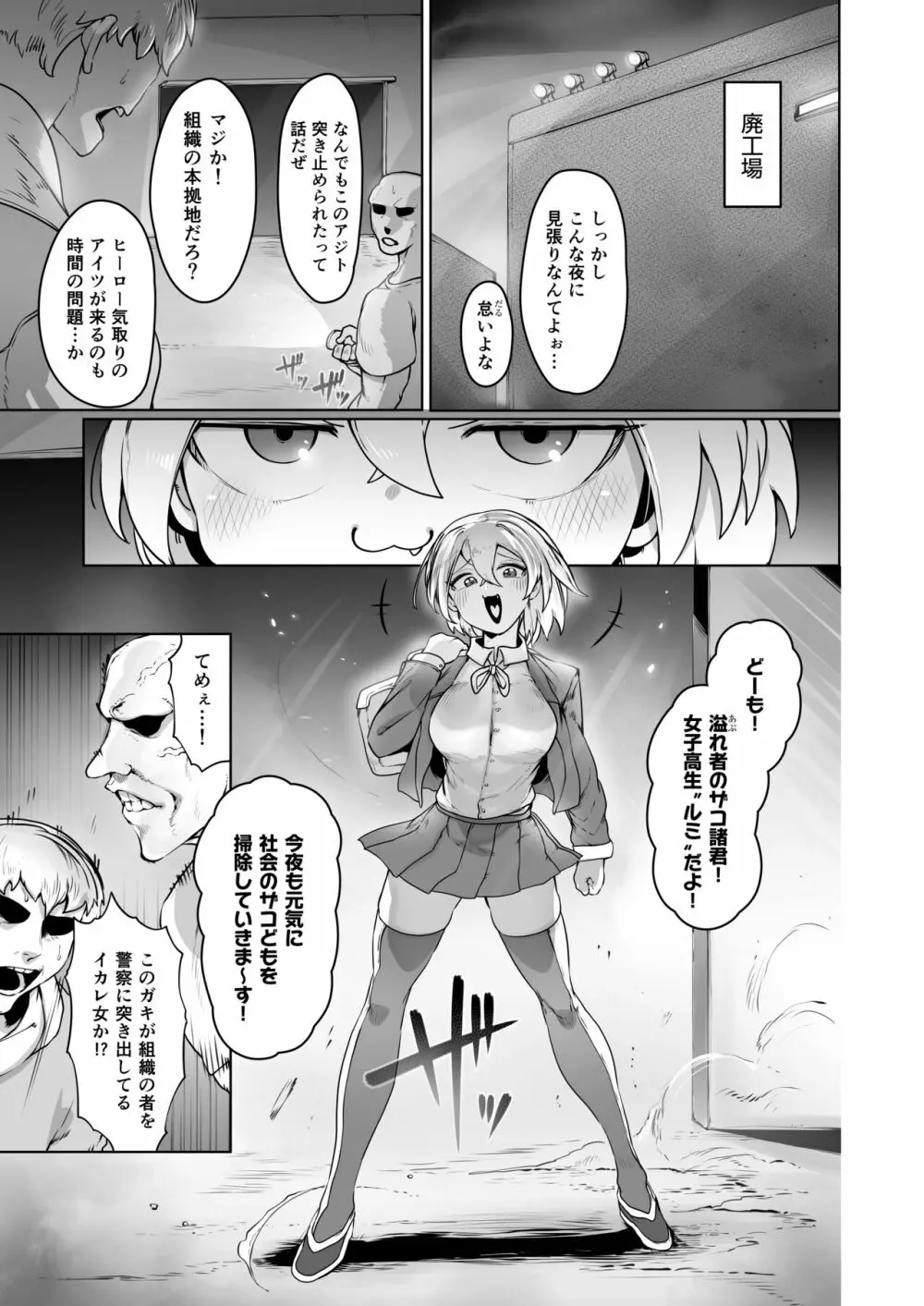 機巧JKルミ ―任務失敗・種付けBAD END― - page2